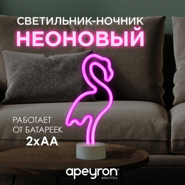 Светильник-ночник Apeyron Фламинго 12-69