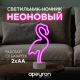 Светильник-ночник Apeyron Фламинго 12-69