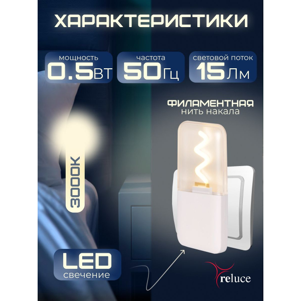 Ночник Reluce (2 шт) 03302-0.2-01 Ночник Reluce (2 шт) 03302-0.2-01