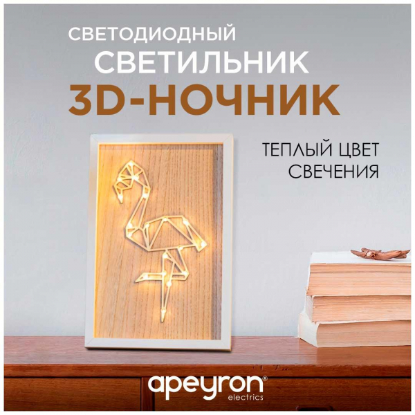 Светильник-ночник Apeyron Фламинго 12-178