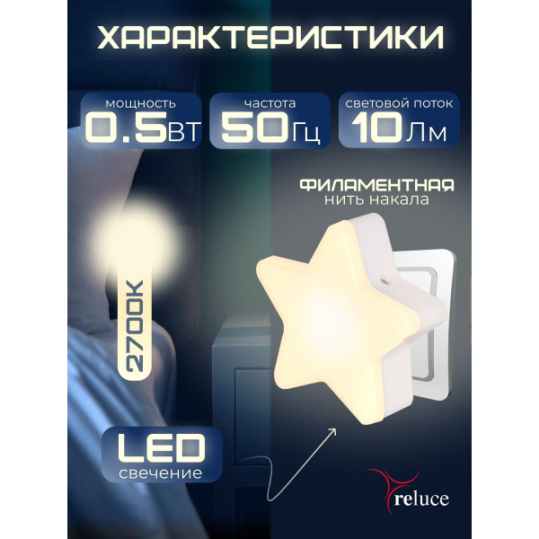 Ночник Reluce (2 шт) 02413-0.2-01 Ночник Reluce (2 шт) 02413-0.2-01