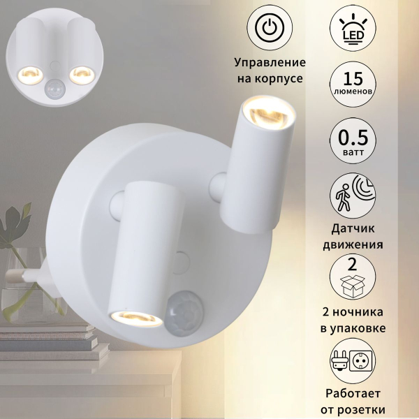 Ночник Reluce (2 шт) 02401-0.2-02 Ночник Reluce (2 шт) 02401-0.2-02
