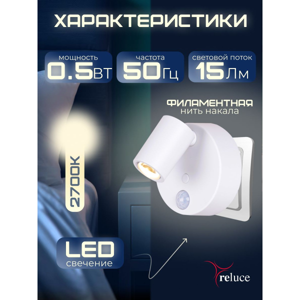 Ночник Reluce (2 шт) 02401-0.2-01 Ночник Reluce (2 шт) 02401-0.2-01