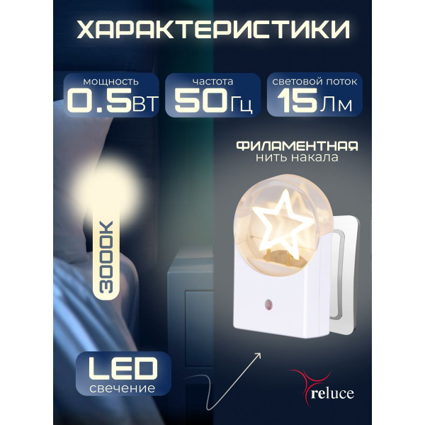 Ночник Reluce (2 шт) 02340-0.2-01 Ночник Reluce (2 шт) 02340-0.2-01