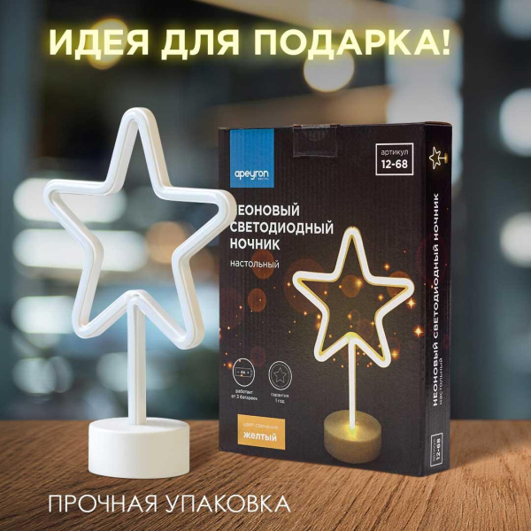 Светильник-ночник Apeyron Звезда 12-68 Светильник-ночник Apeyron Звезда 12-68