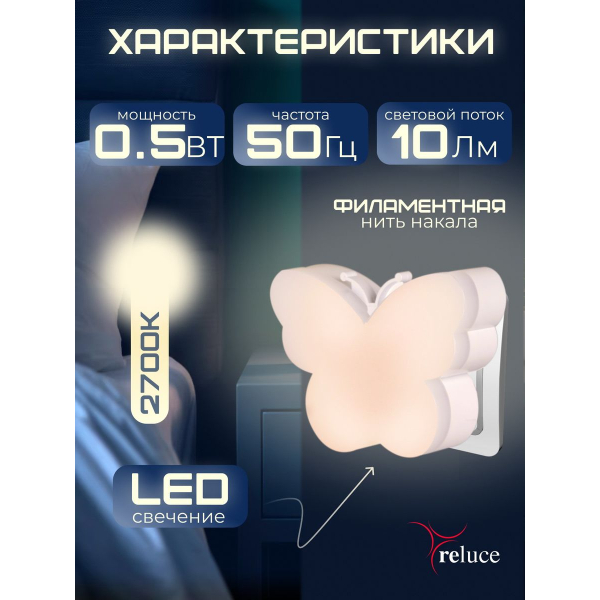 Ночник Reluce (2 шт) 02414-0.2-01 Ночник Reluce (2 шт) 02414-0.2-01