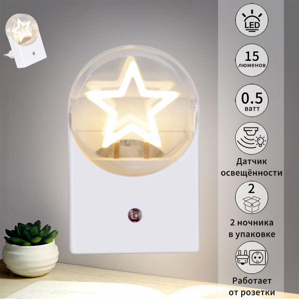 Ночник Reluce (2 шт) 02340-0.2-01 Ночник Reluce (2 шт) 02340-0.2-01