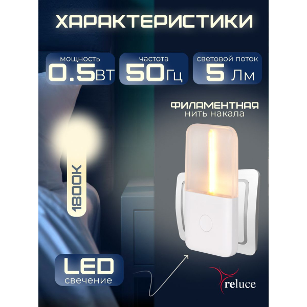 Ночник Reluce (2 шт) 93302-0.2-01 Ночник Reluce (2 шт) 93302-0.2-01