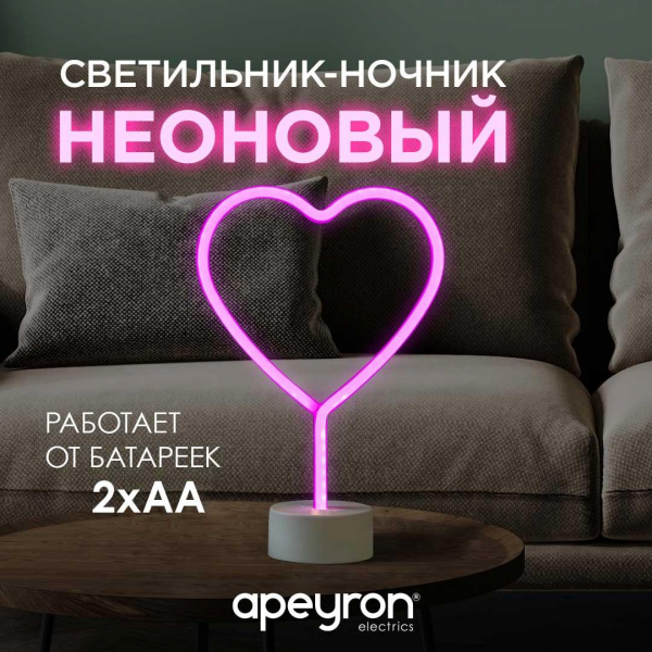 Настольная неоновая лампа Apeyron Сердце 12-66