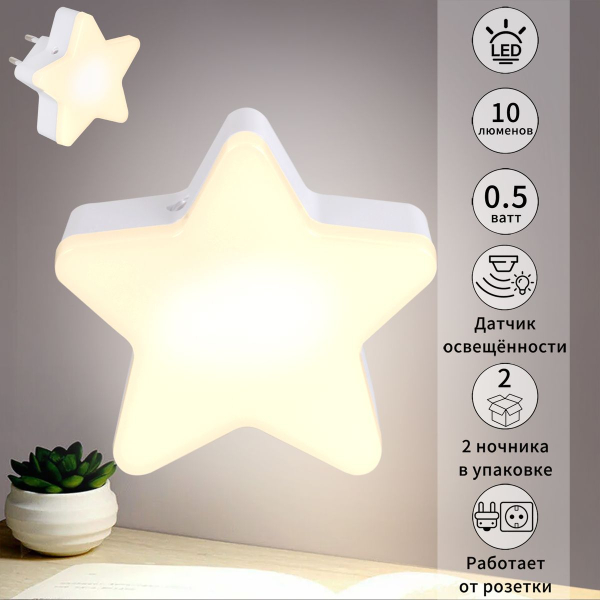 Ночник Reluce (2 шт) 02413-0.2-01 Ночник Reluce (2 шт) 02413-0.2-01