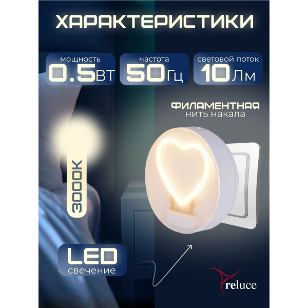 Ночник Reluce (2 шт) 02300-0.2-01 Ночник Reluce (2 шт) 02300-0.2-01