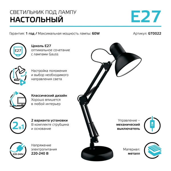 Настольная лампа Gauss GT0022 Настольная лампа Gauss GT0022