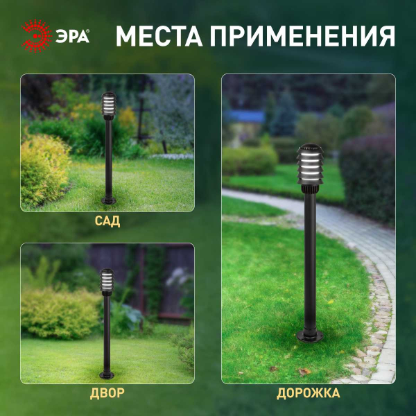 Садово-парковый светильник ЭРА «Поллар» НТУ 01-60-016 напольный черный IP54 Е27 max60Вт h1050мм Б0057489