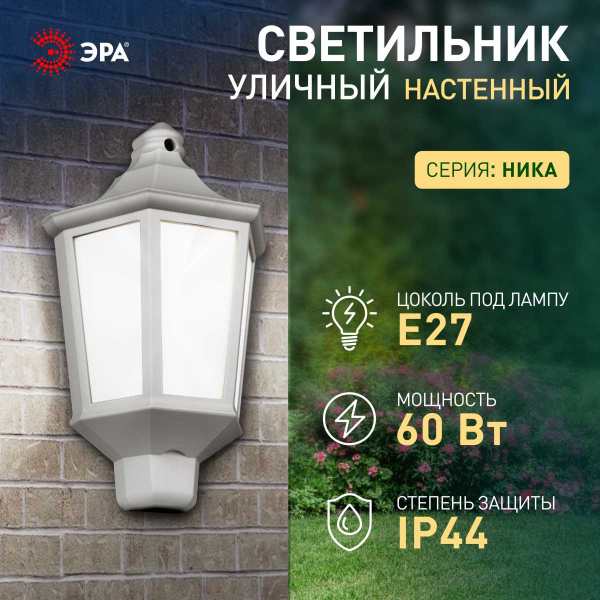 Садово-парковый светильник ЭРА «Ника» НБУ 06-60-003 60Вт белый матовый Б0061160