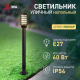 Садово-парковый светильник ЭРА «Поллар» НТУ 01-60-016 напольный черный IP54 Е27 max60Вт h1050мм Б0057489