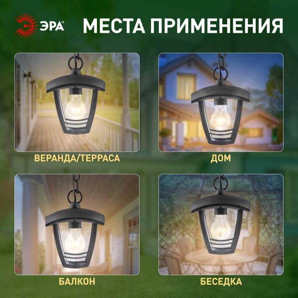 Садово-парковый светильник ЭРА «Марсель» НСУ 07-40-001 черный 4-гранный подвесной IP44 Е27 max60Вт Б0051193