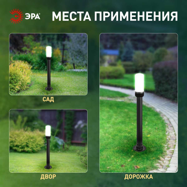 Садово-парковый светильник ЭРА «Поллар» НТУ 01-60-012 напольный черный IP54 Е27 max60Вт h840мм Б0057491