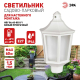 Садово-парковый светильник ЭРА «Ника» НБУ 06-60-003 60Вт белый прозрачный Б0061161