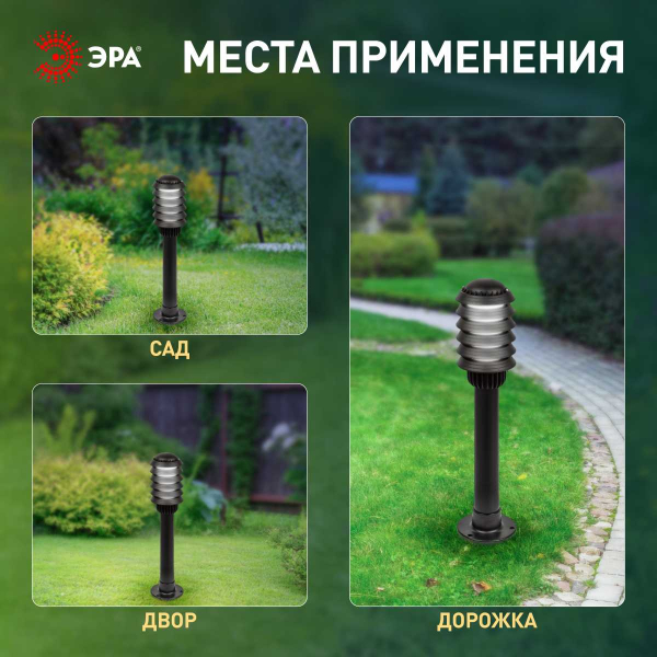 Садово-парковый светильник ЭРА «Поллар» НТУ 01-60-014 напольный черный IP54 Е27 max60Вт h650мм Б0057487