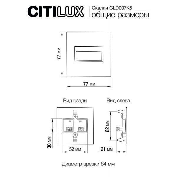 Встраиваемый светодиодный светильник Citilux Скалли CLD007K5