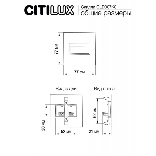 Встраиваемый светодиодный светильник Citilux Скалли CLD007K0