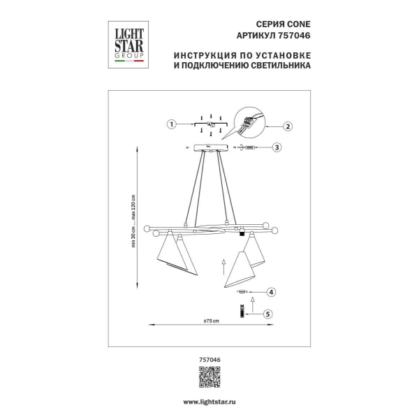 Люстра подвесная Cone GW Lightstar 757046