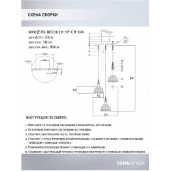 Подвесная люстра Seven Fires Leki WD3629/3P-CR-GN