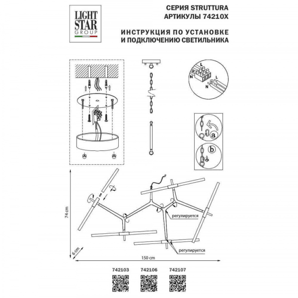 Подвесная люстра Lightstar Struttura 742103