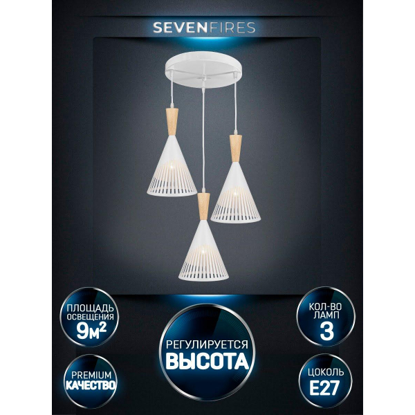 Подвесная люстра Seven Fires Adrien WD3603/3P-WT