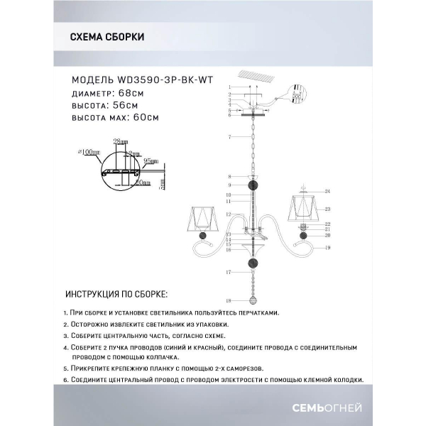 Подвесная люстра Seven Fires Shanita WD3590/3P-BK-WT