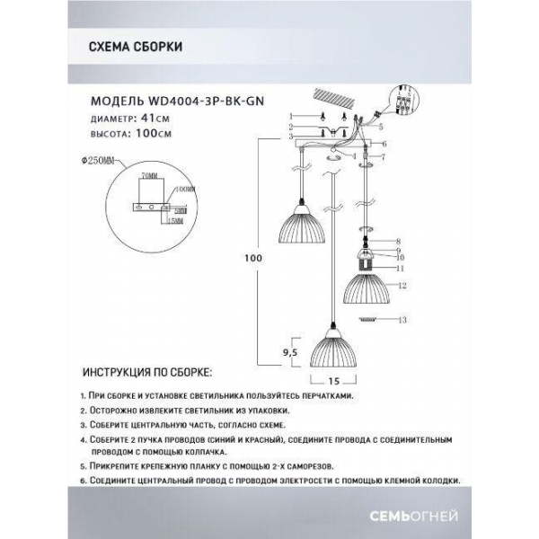 Подвесная люстра Seven Fires Dzhenis WD4004/3P-BK-GN