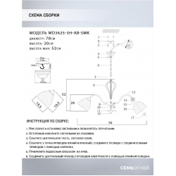 Подвесная люстра Seven Fires Savena WD3625/3H-AB-SMK