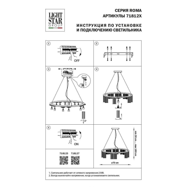 Подвесная люстра Lightstar Roma 718127 Подвесная люстра Lightstar Roma 718127