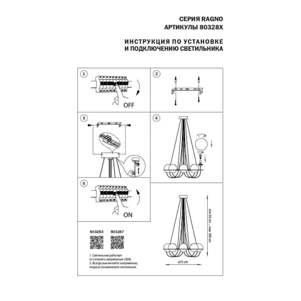 Подвесная люстра Lightstar Globo 803287 Подвесная люстра Lightstar Globo 803287
