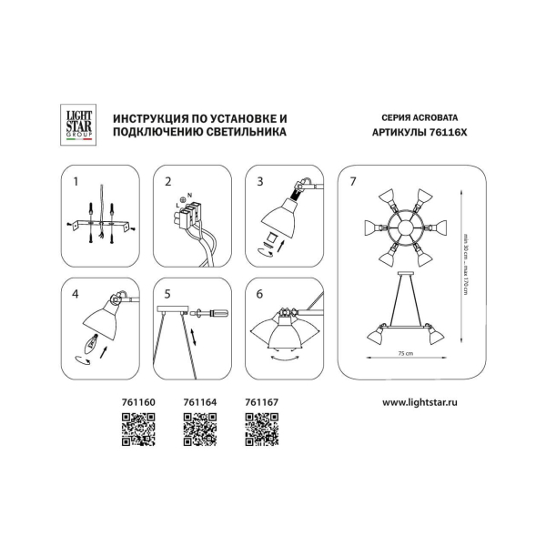 Подвесная люстра Lightstar Acrobata 761167 Подвесная люстра Lightstar Acrobata 761167