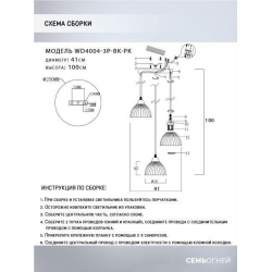 Подвесная люстра Seven Fires Dzhenis WD4004/3P-BK-PK