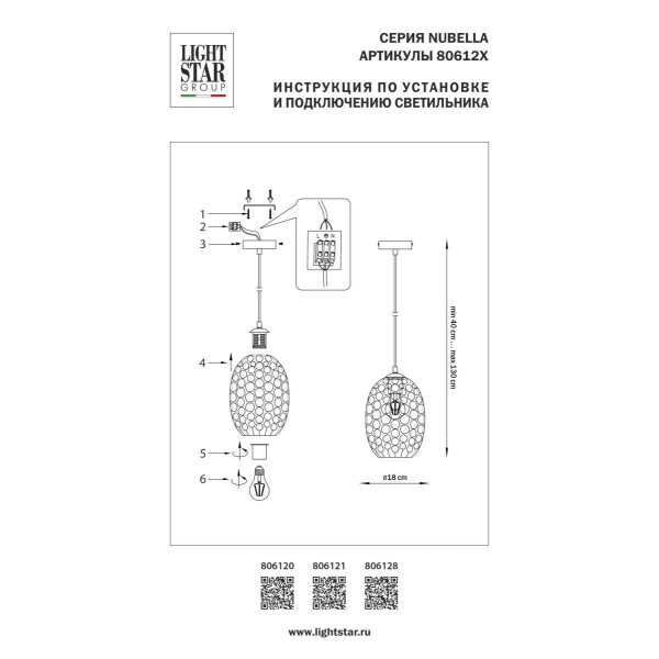 Подвесной светильник Lightstar Nubella 806121