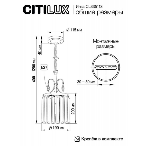 Подвесной светильник Citilux Инга CL335113