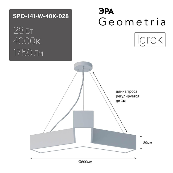 Подвесной светодиодный cветильник Geometria ЭРА Igrek SPO-141-W-40K-028 28Вт 4000К белый Б0050566