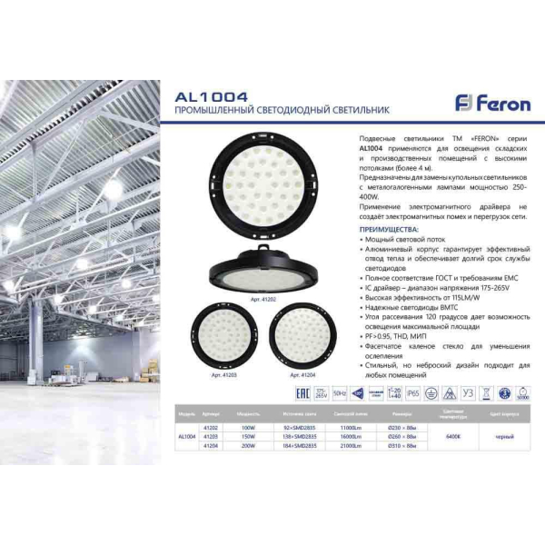 Подвесной светодиодный светильник Feron AL1004 41203 Подвесной светодиодный светильник Feron AL1004 41203