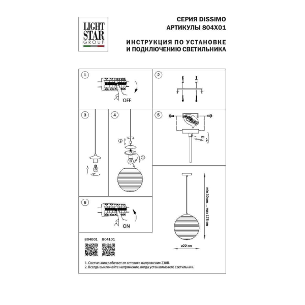 Подвесной светильник Lightstar Dissimo 804001 Подвесной светильник Lightstar Dissimo 804001