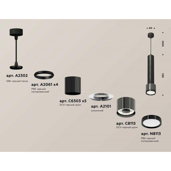 Комплект подвесного светильника Ambrella light Techno Spot XP (A2302, A2061х4, C6303х5, A2101, C8115, N8113) XP8115001