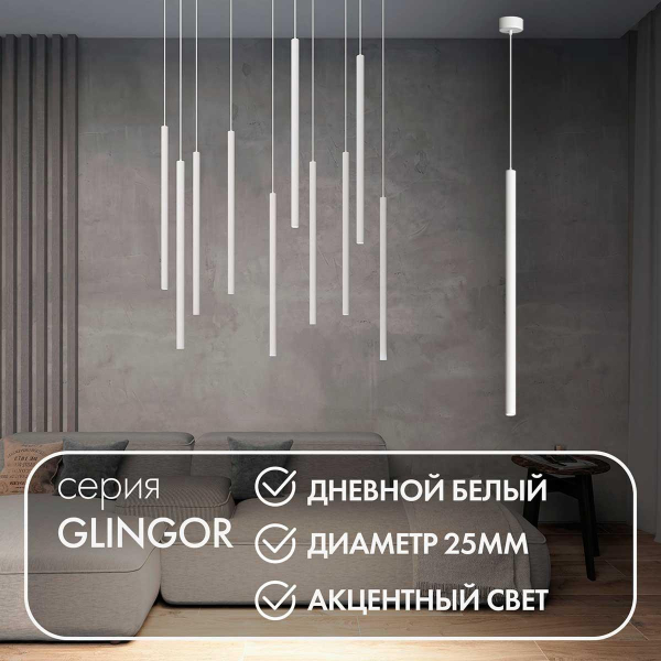 Подвесной светодиодный светильник Denkirs Glingor DK4304-WH