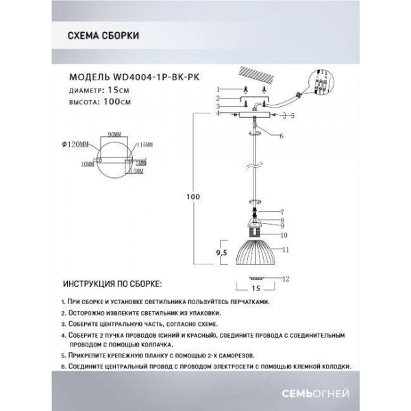 Подвесной светильник Seven Fires Dzhenis WD4004/1P-BK-PK