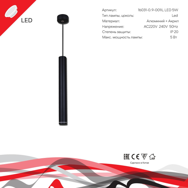 Подвесной светодиодный светильник Reluce 16031-0.9-001IL LED5W BK Подвесной светодиодный светильник Reluce 16031-0.9-001IL LED5W BK