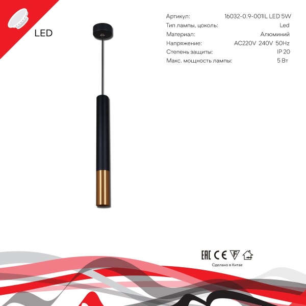 Подвесной светодиодный светильник Reluce 16032-0.9-001IL LED5W BK+GD Подвесной светодиодный светильник Reluce 16032-0.9-001IL LED5W BK+GD