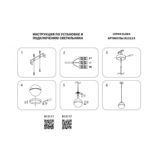 Подвесной светильник Lightstar Globo 813117