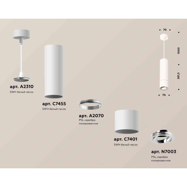 Комплект подвесного светильника Ambrella light Techno Spot XP7401040 SWH/PSL белый песок/серебро полированное (A2310, C7455, A2070, C7401, N7003)