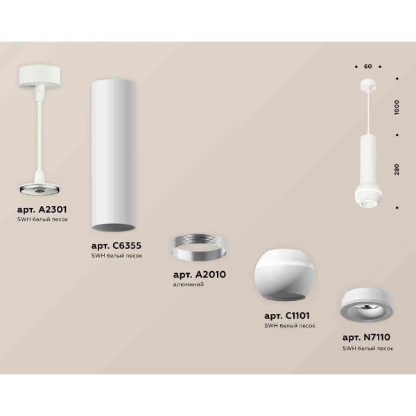 Комплект подвесного светильника Ambrella light Techno Spot XP1101014 SWH белый песок (A2301, C6355, A2010, C1101, N7110)