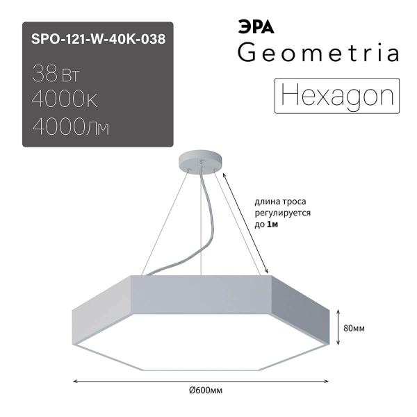 Подвесной светодиодный cветильник Geometria ЭРА Hexagon SPO-121-W-40K-038 38Вт 4000К белый Б0050550